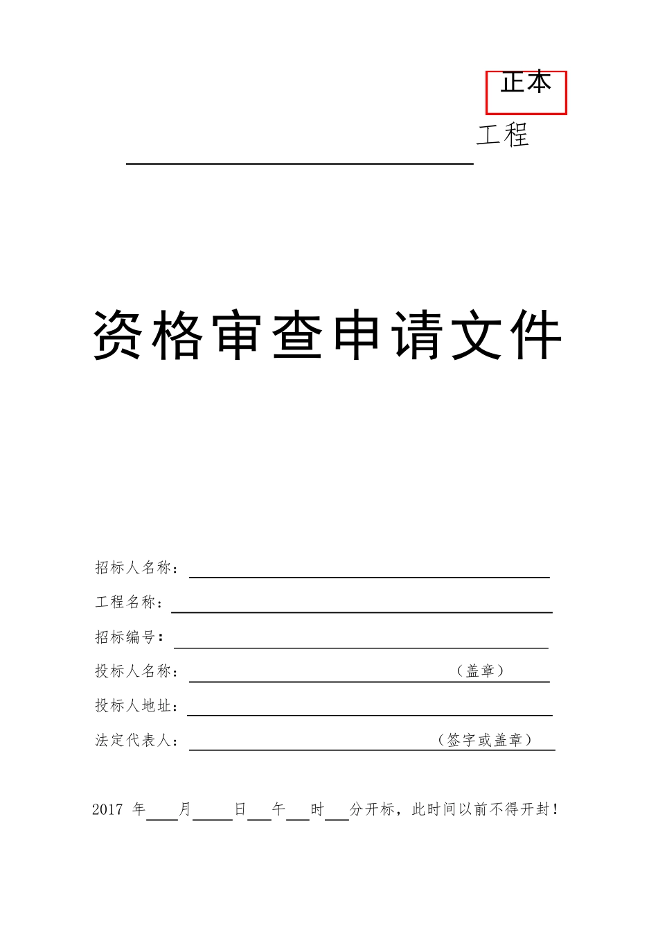 投标文件外封面格式大全_第3页