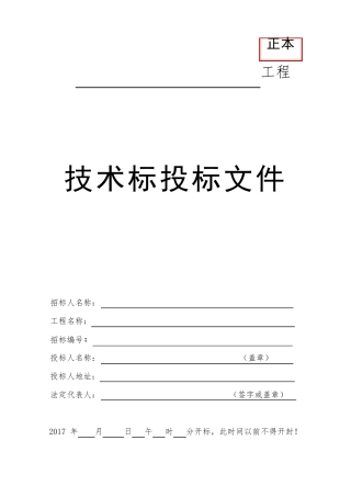 投标文件外封面格式大全