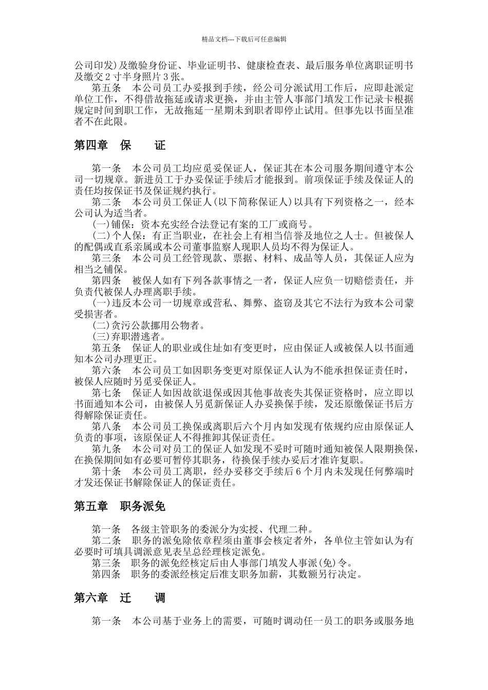 机械制造业及餐饮业人事规章制度_第3页