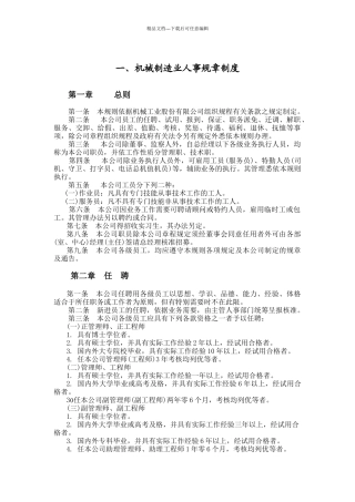 机械制造业及餐饮业人事规章制度