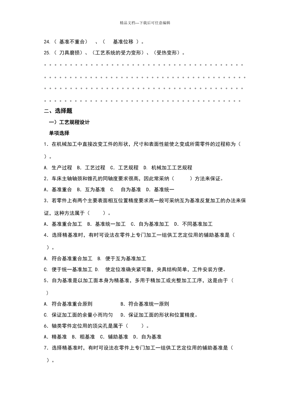 机械制造工艺规程设计习题及答案_第3页