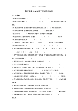 机械制造工艺规程设计习题及答案