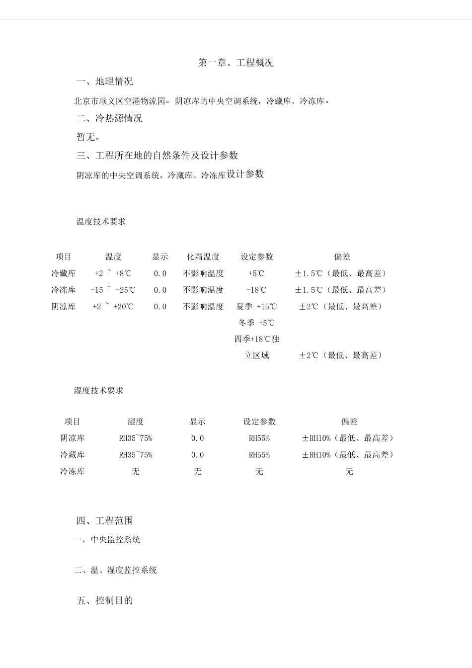 投标文件实施方案_第1页