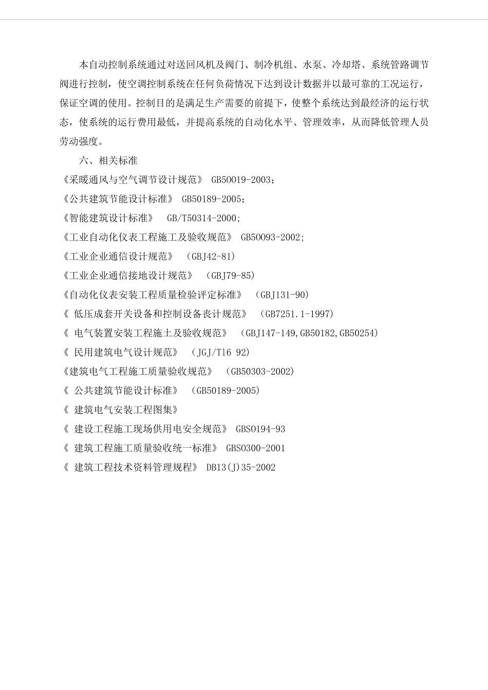 投标文件实施方案_第2页