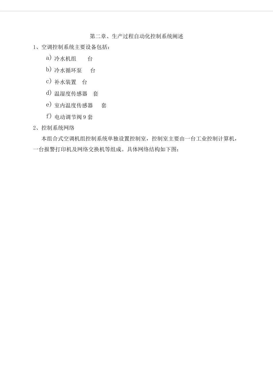 投标文件实施方案_第3页