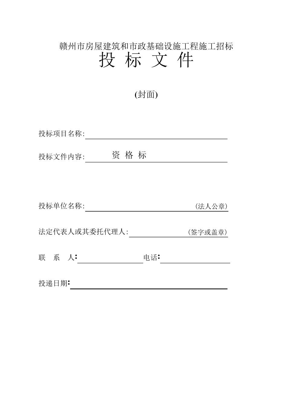 投标文件密封封面(格式)_第2页