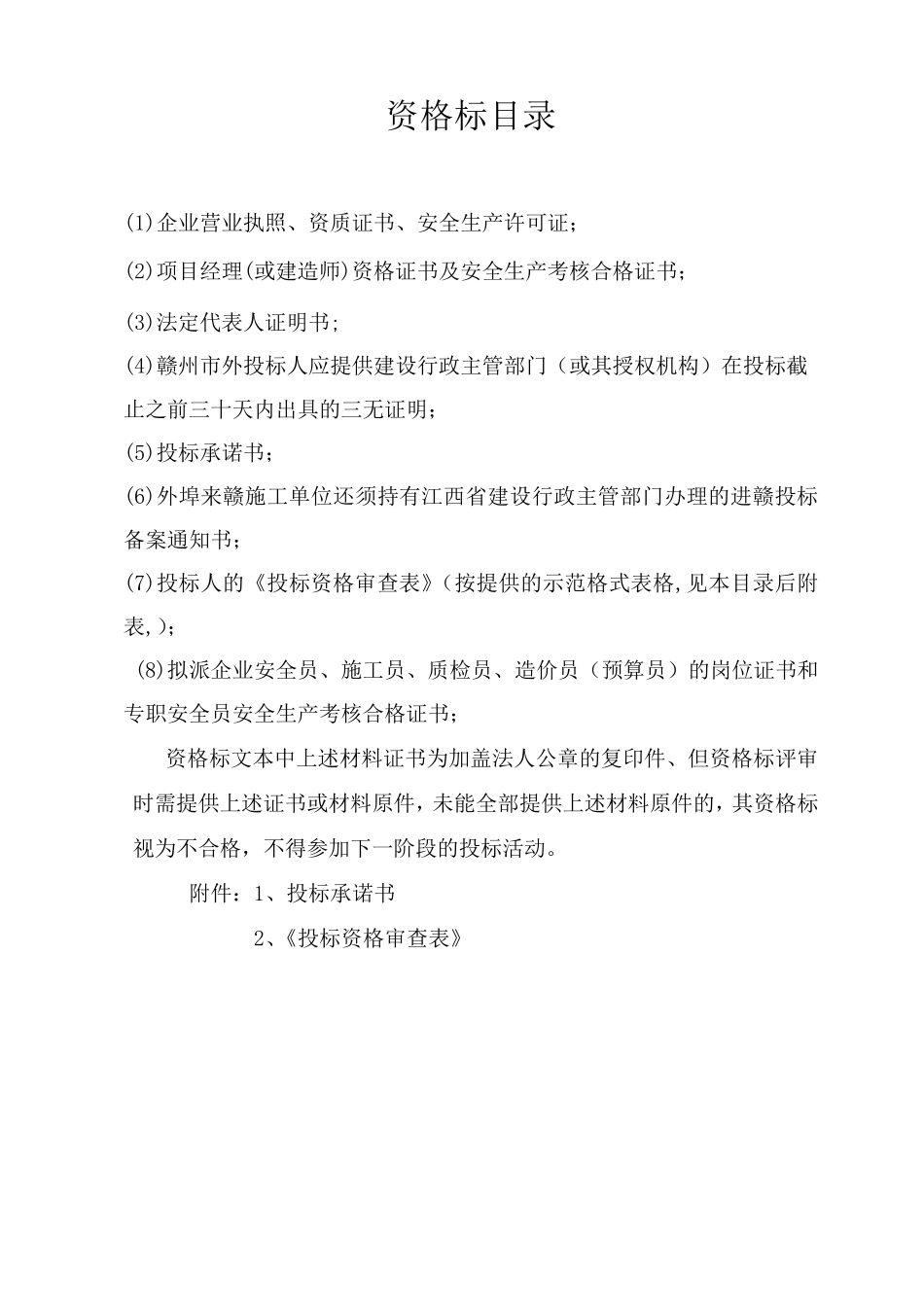 投标文件密封封面(格式)_第3页