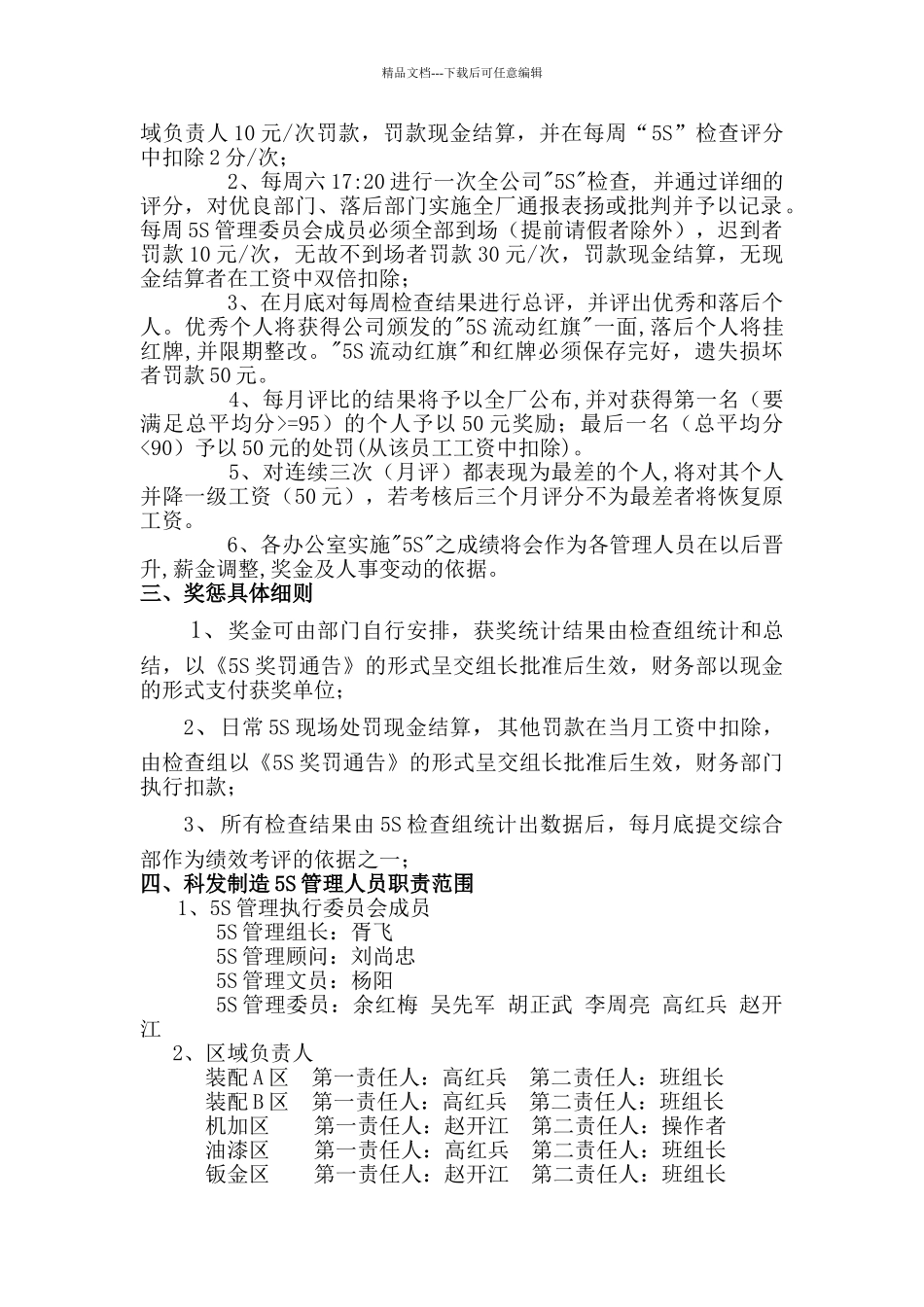 机械制造有限公司5S管理奖罚制度_第2页