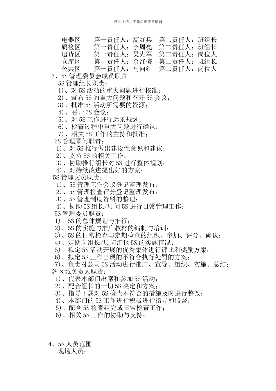 机械制造有限公司5S管理奖罚制度_第3页