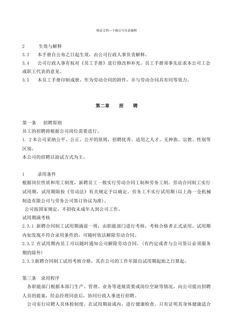 机械制造有限公司员工手册_第2页