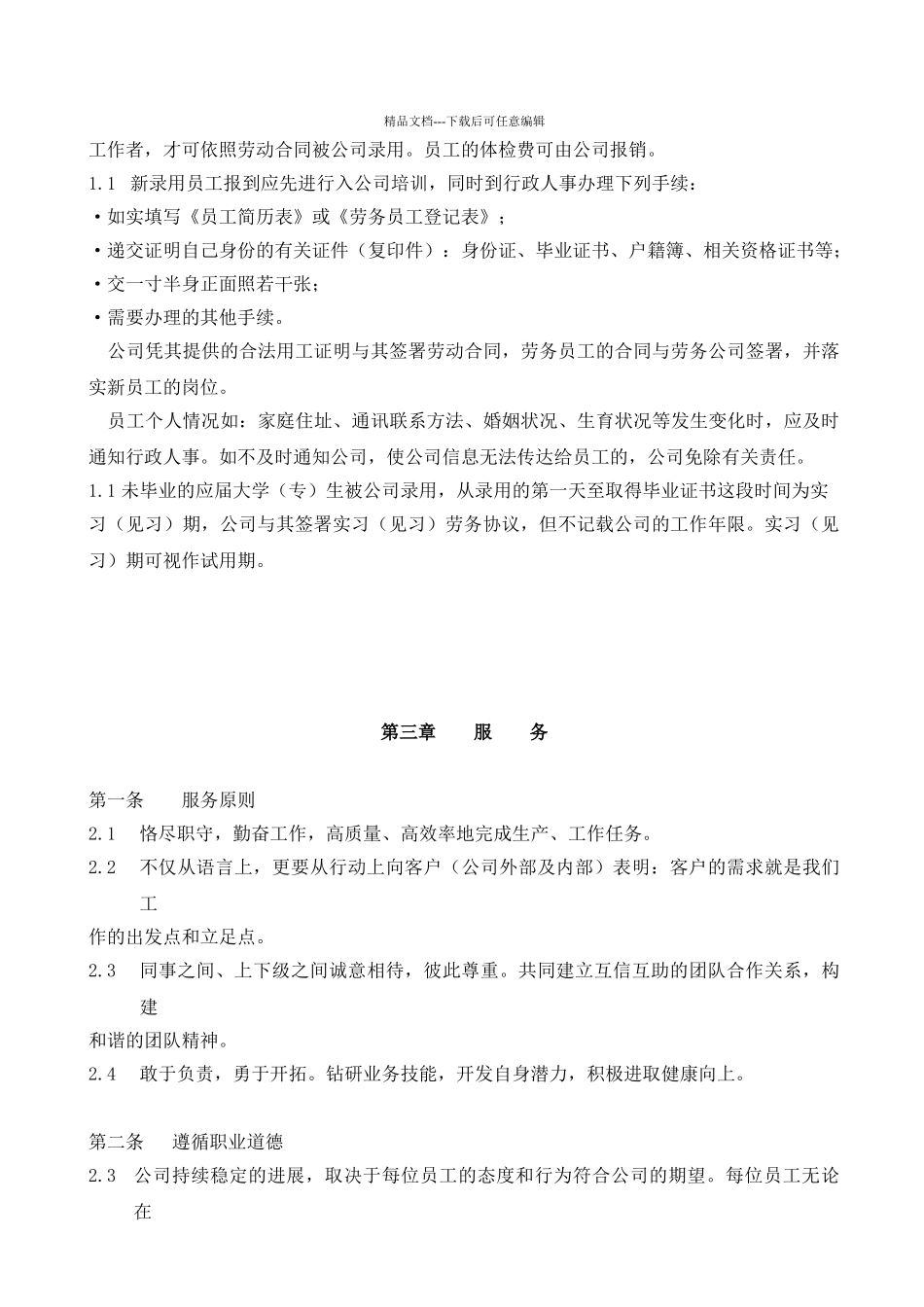 机械制造有限公司员工手册_第3页