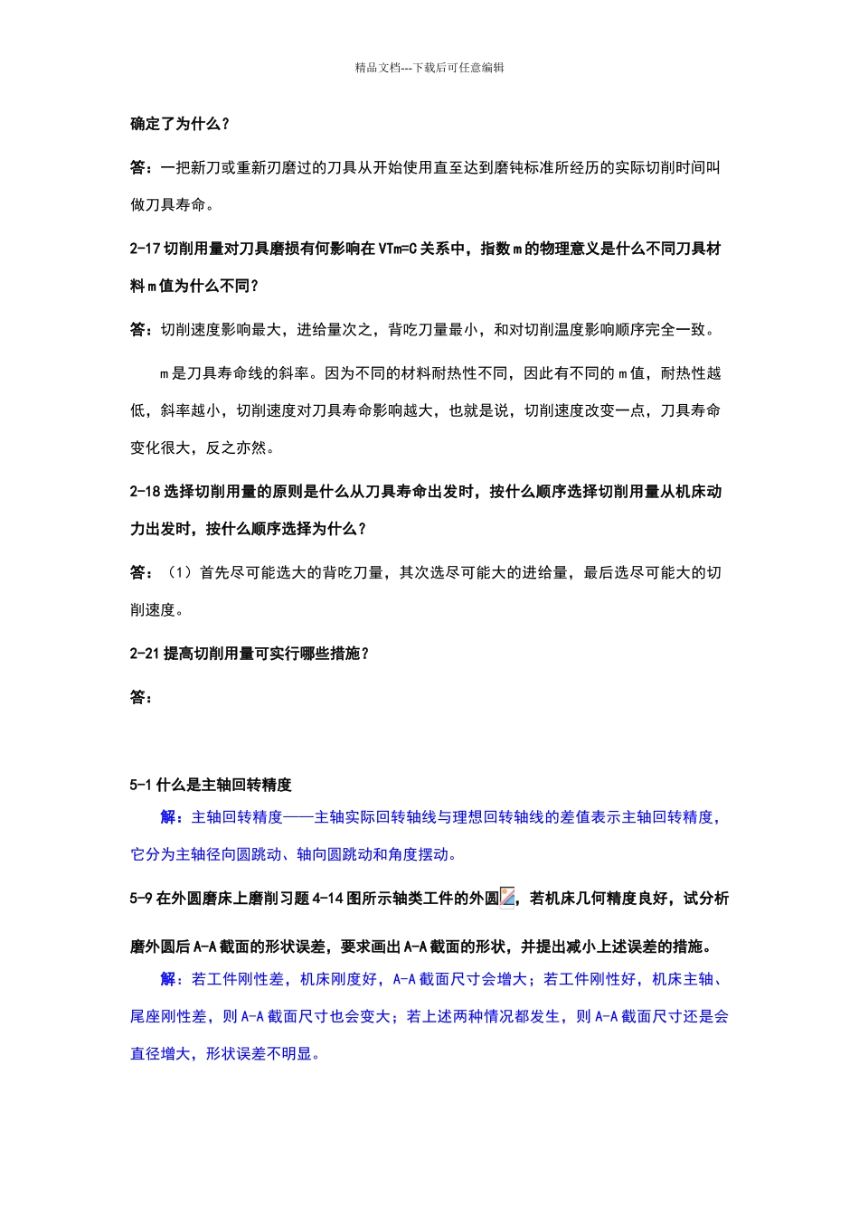 机械制造课后习题答案_第2页