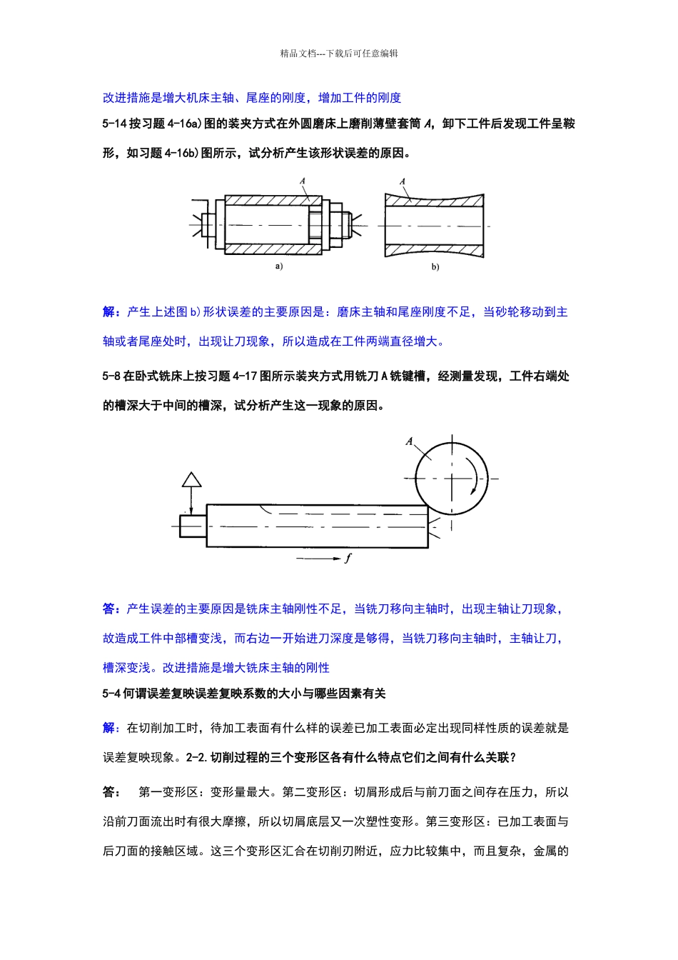 机械制造课后习题答案_第3页