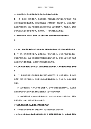 机械制造课后习题答案