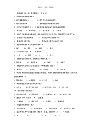 机械制造工艺学期末复习题答案