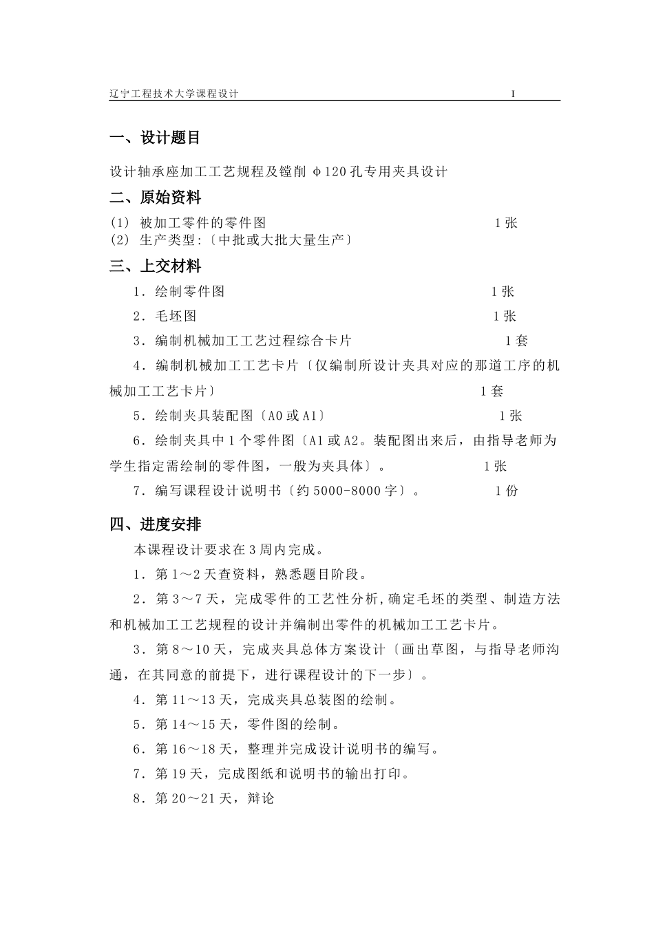 机械制造课程设计_第2页