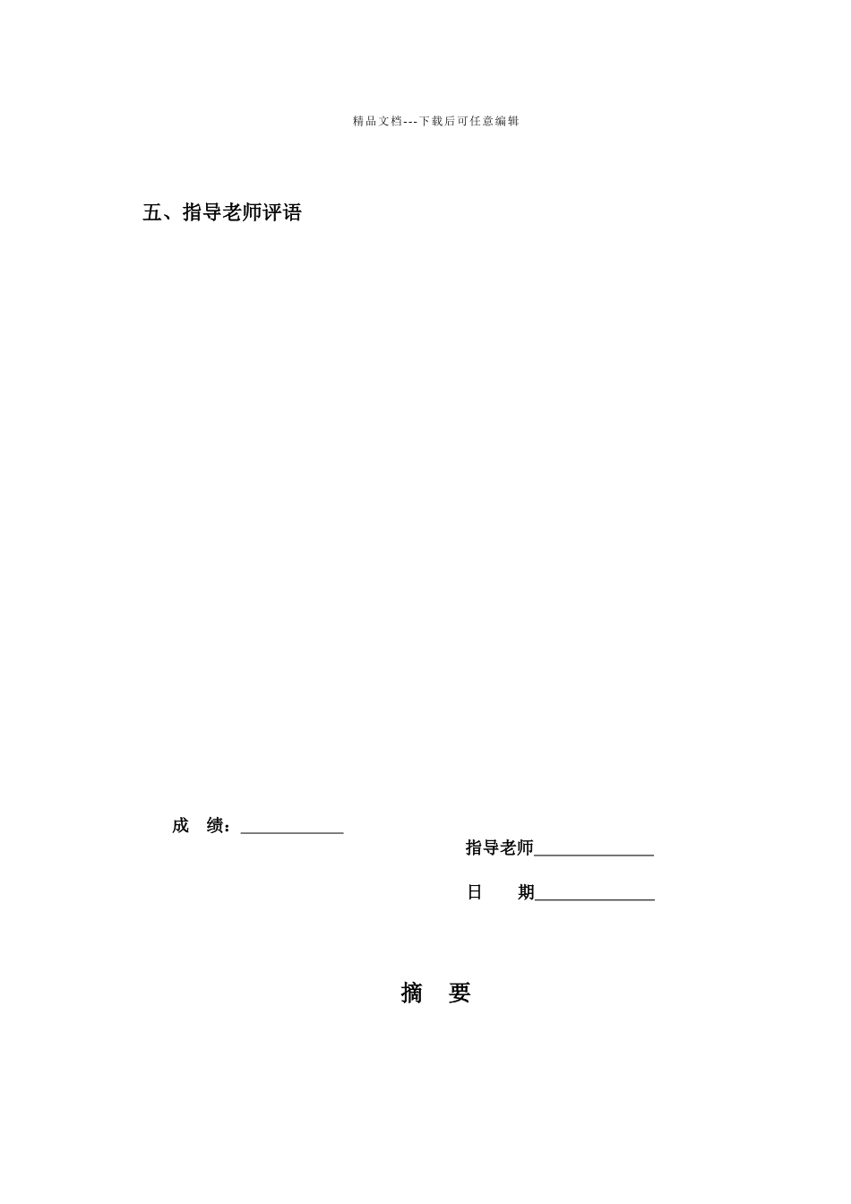 机械制造课程设计_第3页