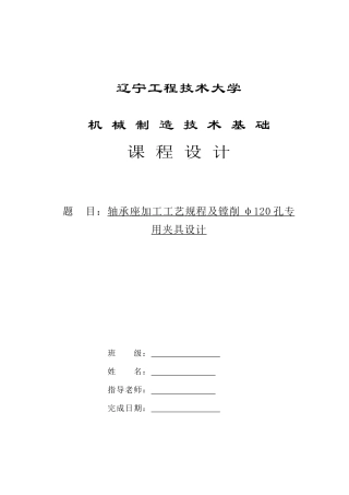 机械制造课程设计