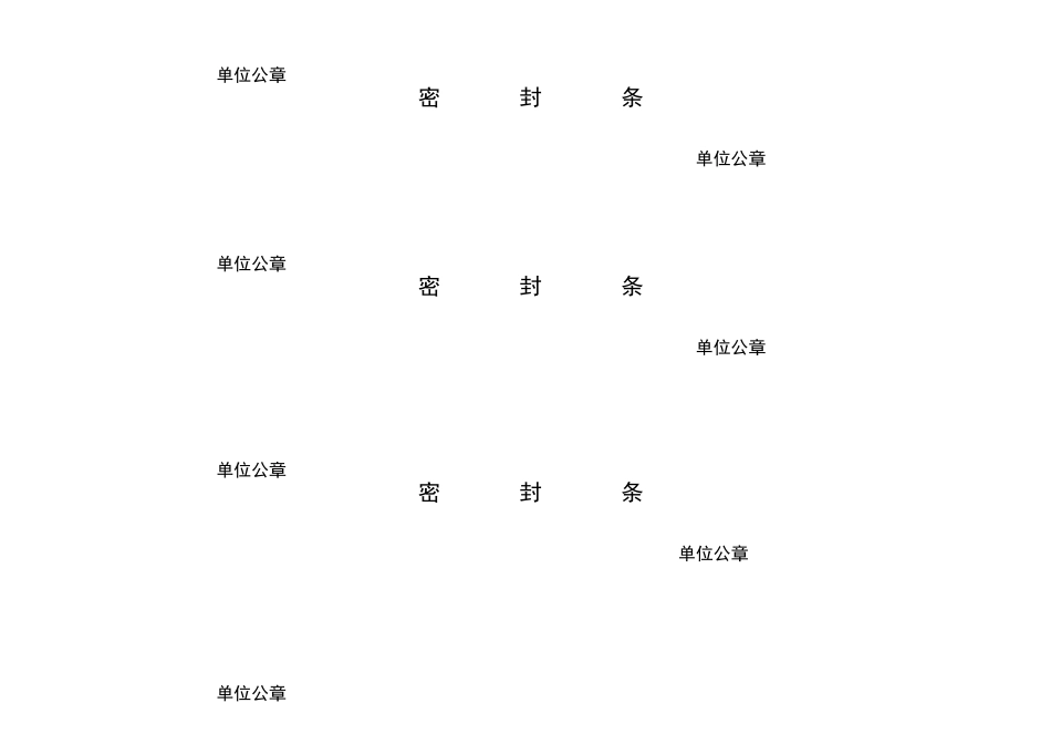 投标文件封标的各种密封条_第3页