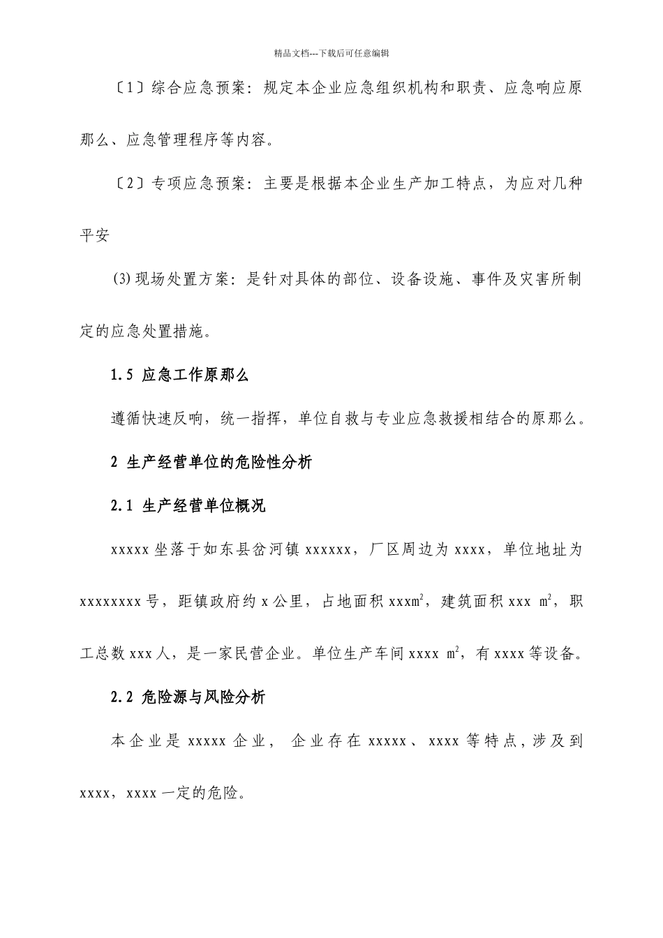 机械加工企业安全生产事故应急预案_第2页