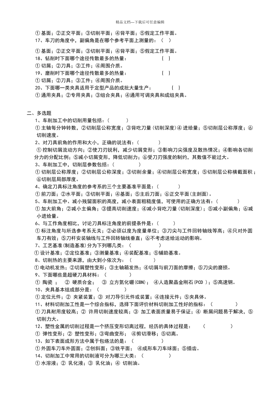 机械加工习题_第2页