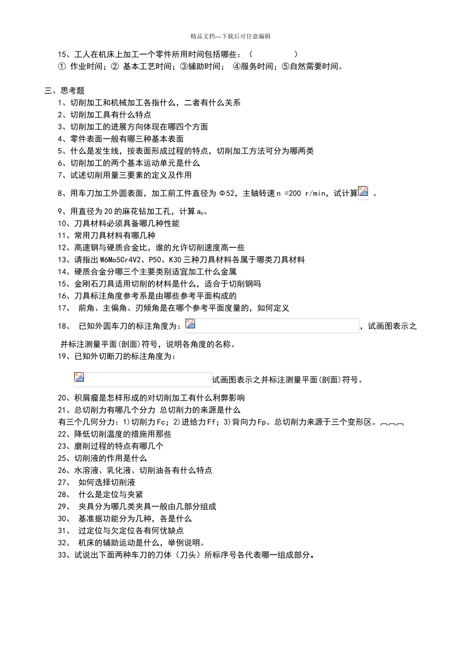 机械加工习题_第3页