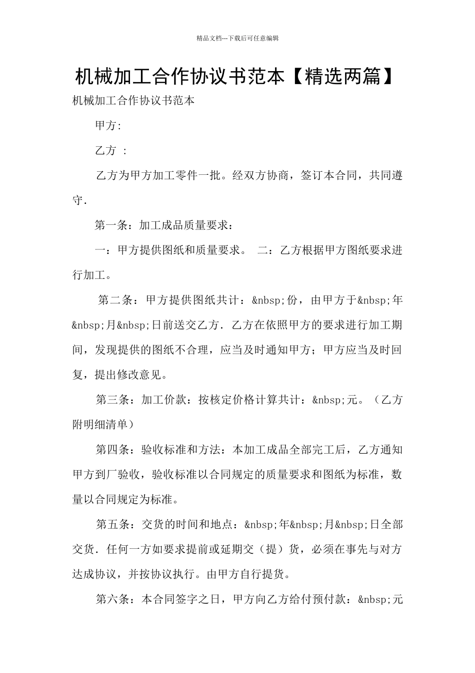 机械加工合作协议书范本_第1页