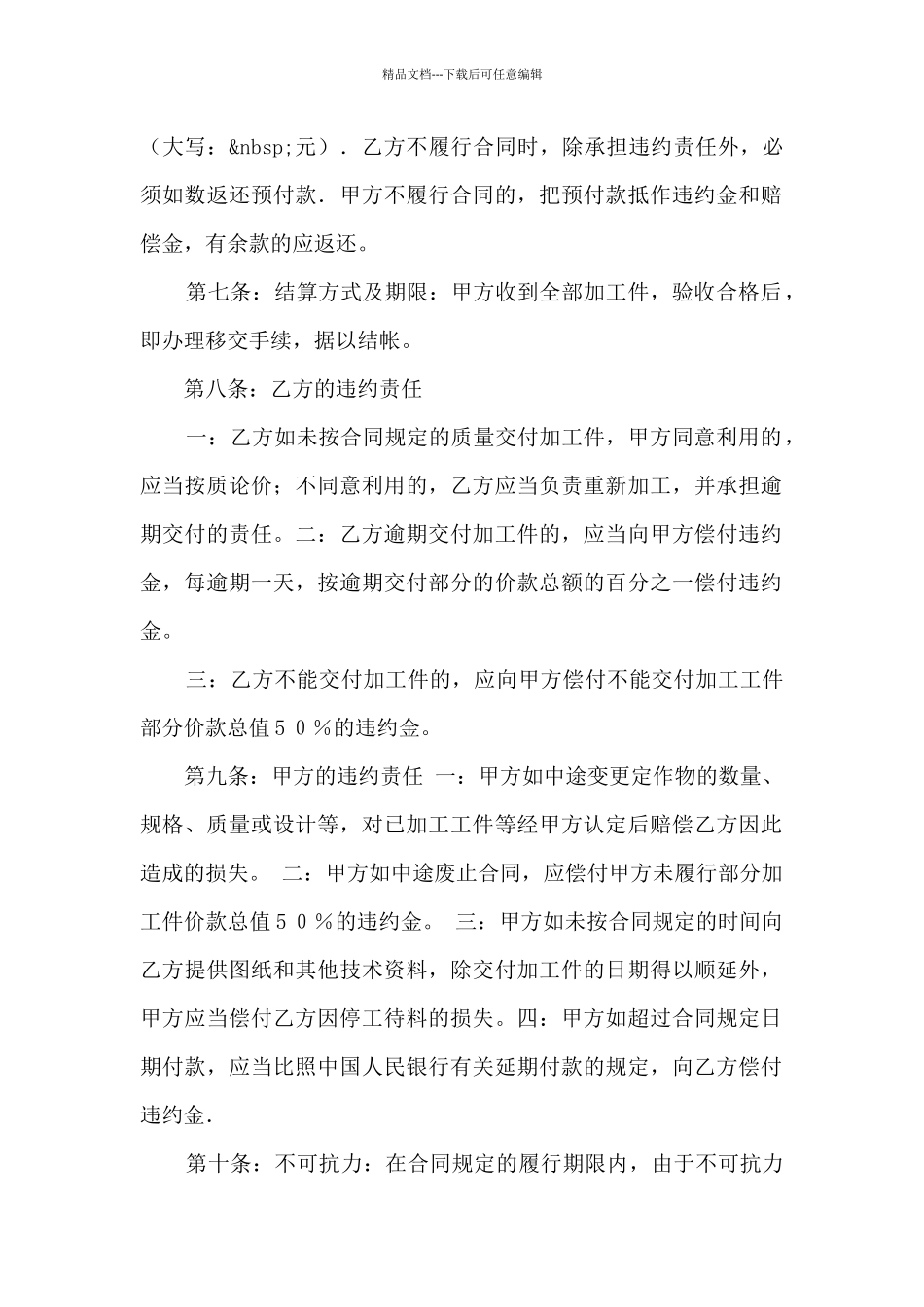 机械加工合作协议书范本_第2页