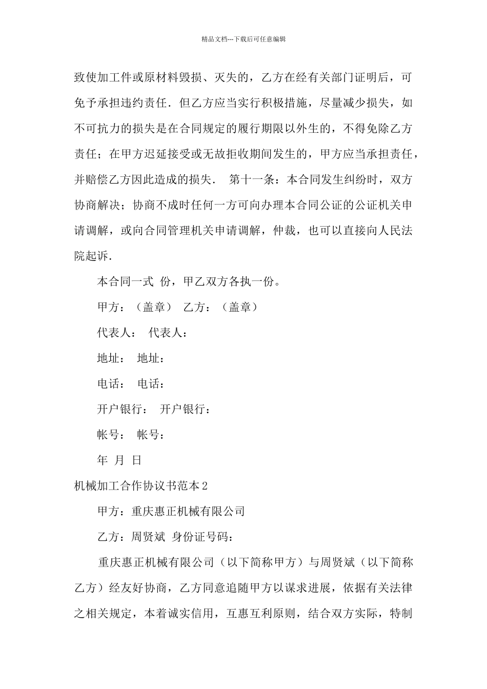 机械加工合作协议书范本_第3页