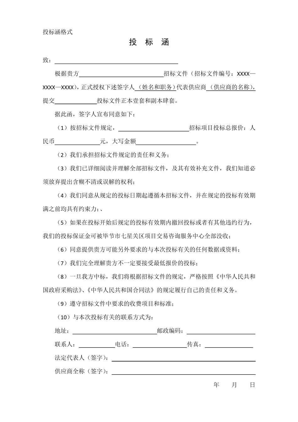 投标文件封面格式_第2页