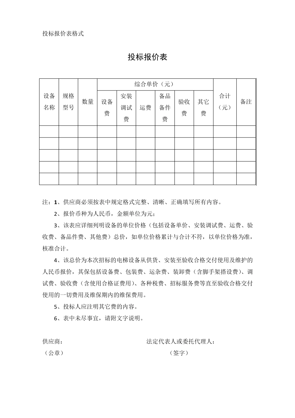 投标文件封面格式_第3页