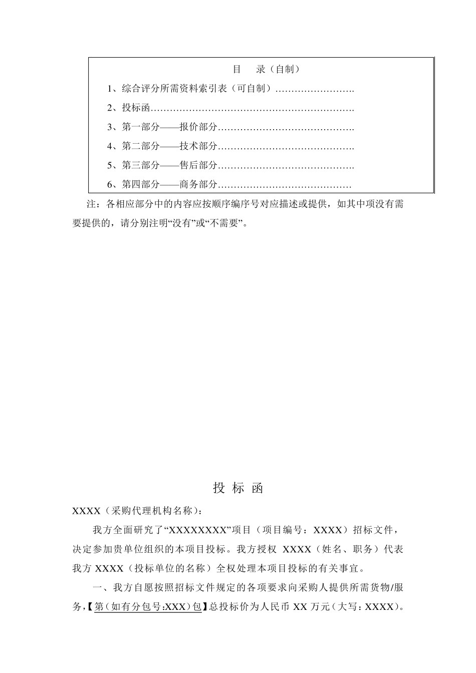 投标文件封面及标书格式_第2页