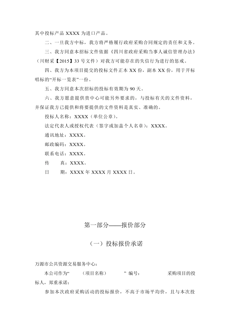 投标文件封面及标书格式_第3页