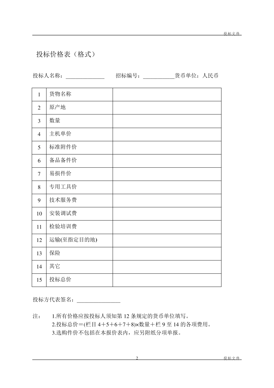 投标文件开标一览表_第3页