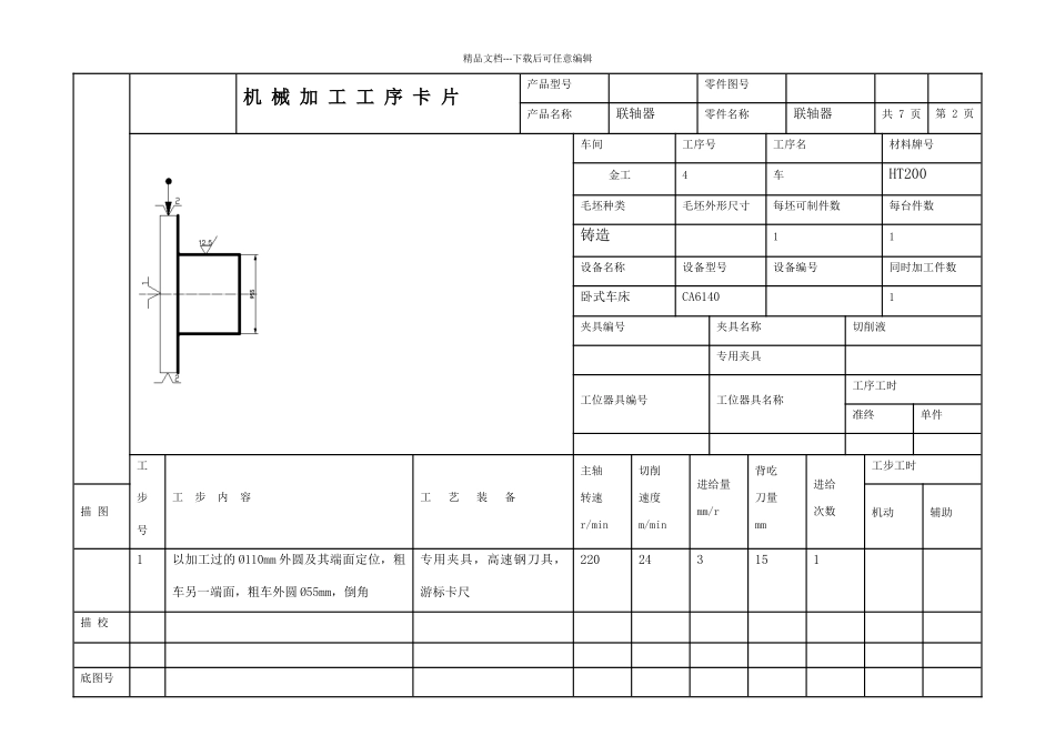 机械加工工序卡片_第3页