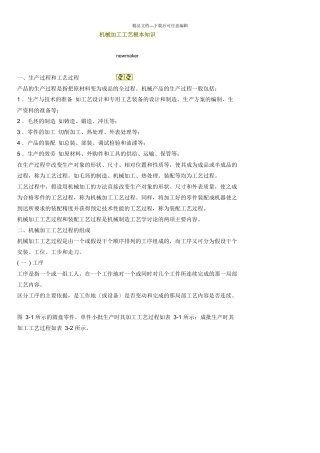 机械加工工艺基本知识