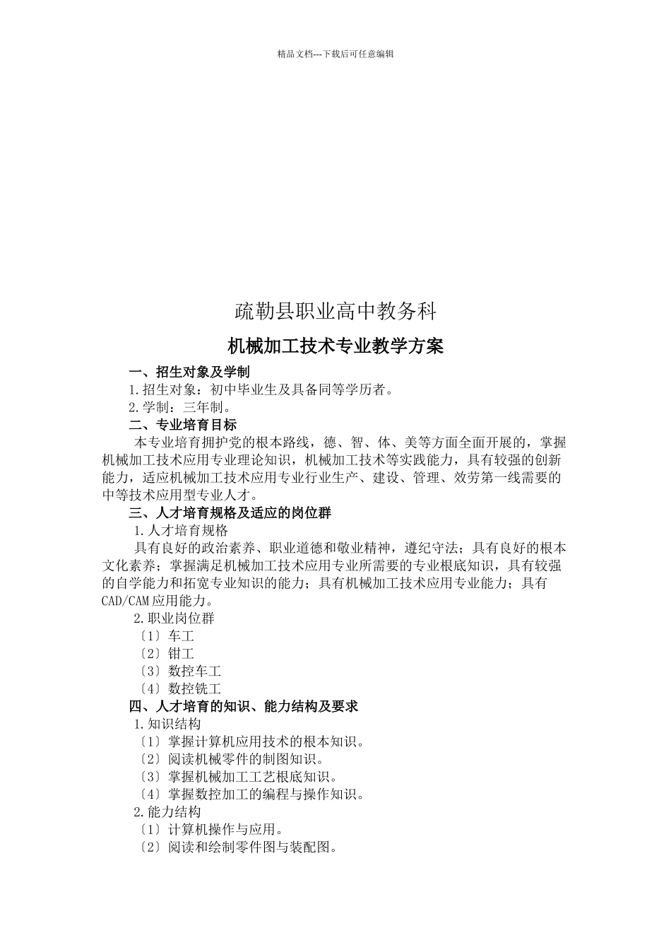 机械加工技术专业的教学计划_第2页
