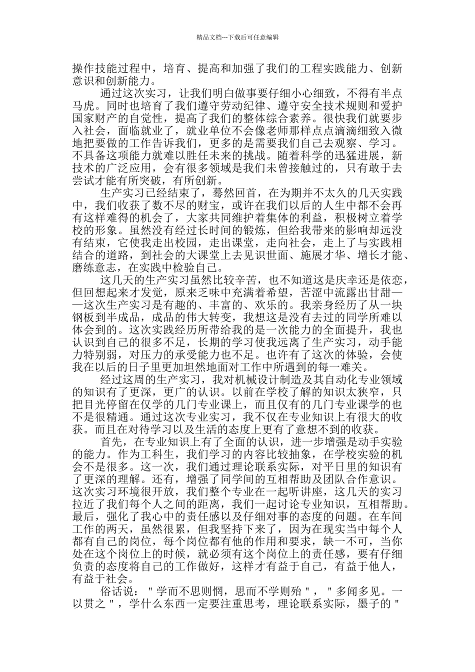 机械加工毕业实习心得体会_第3页