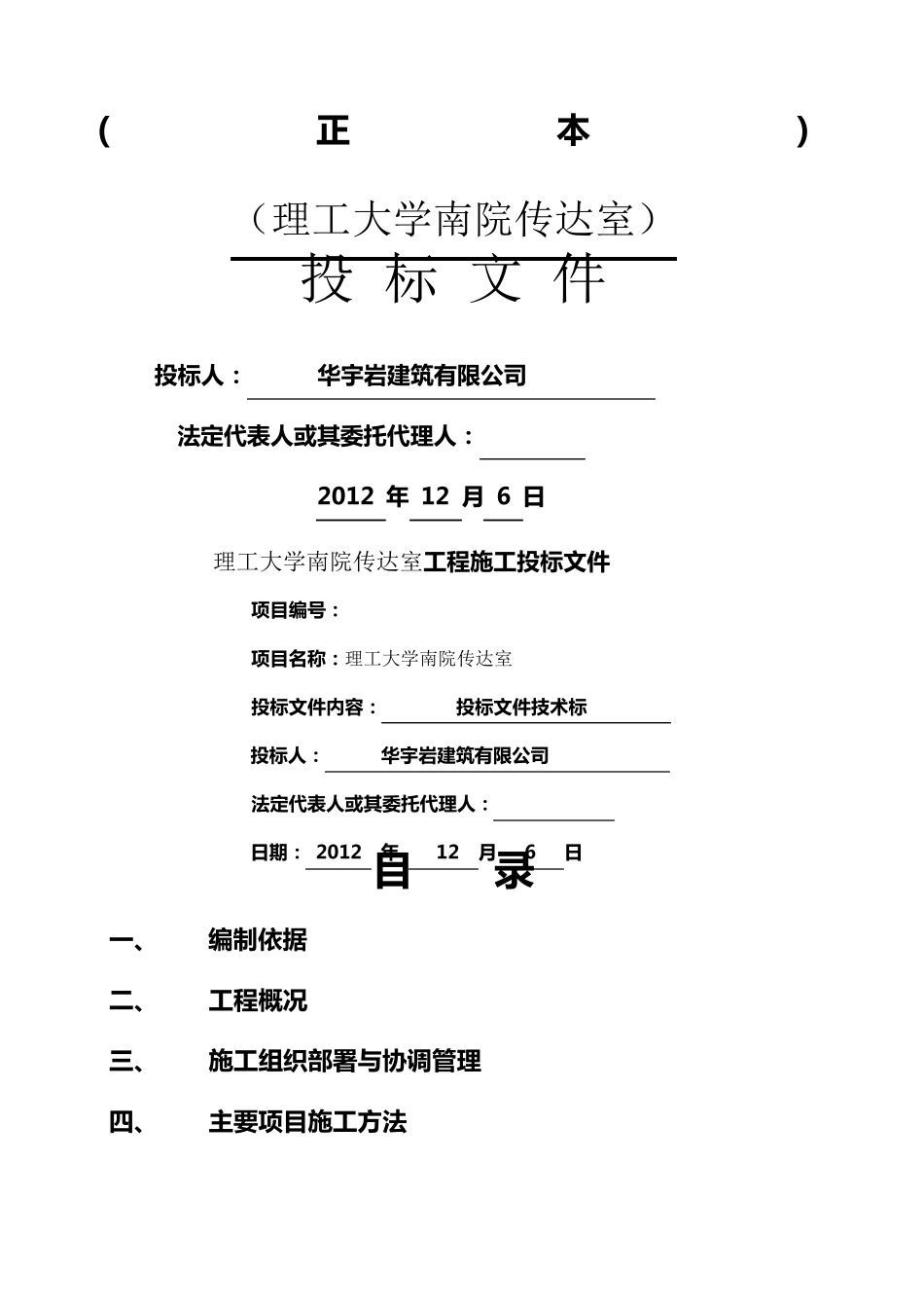 投标文件技术标模版_第1页