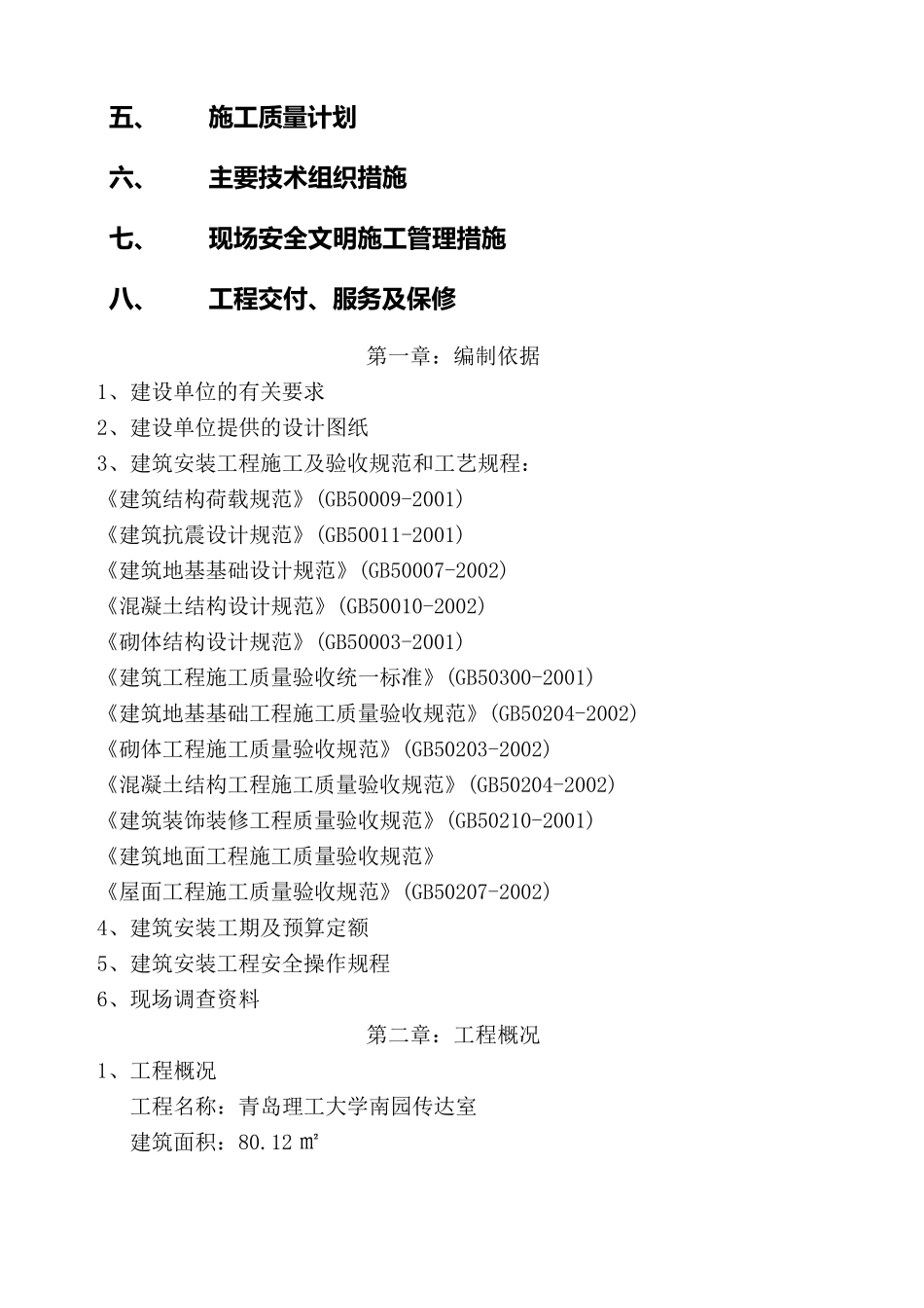 投标文件技术标模版_第2页