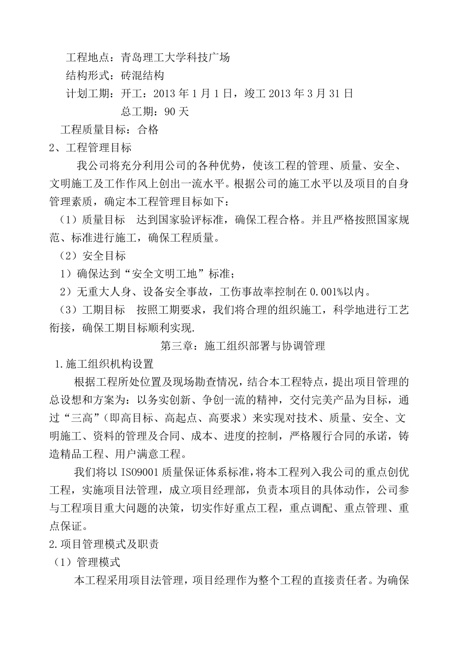 投标文件技术标模版_第3页