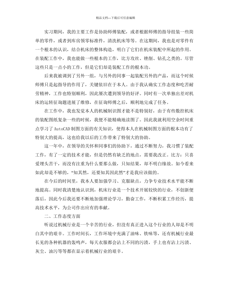 机械助理工程师工作参考总结范文_第2页