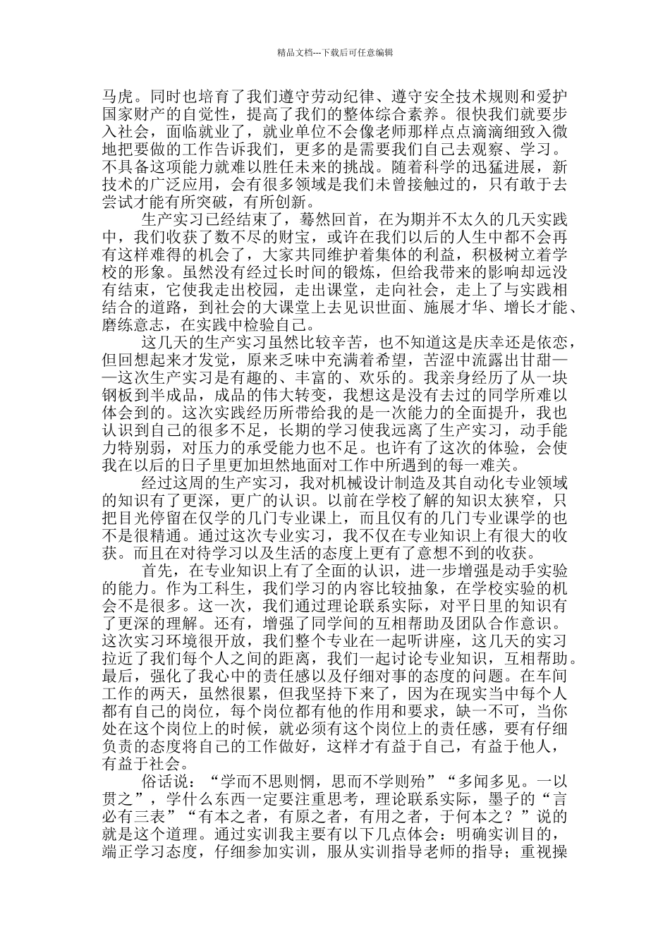 机械加工实习心得体会范文_第3页