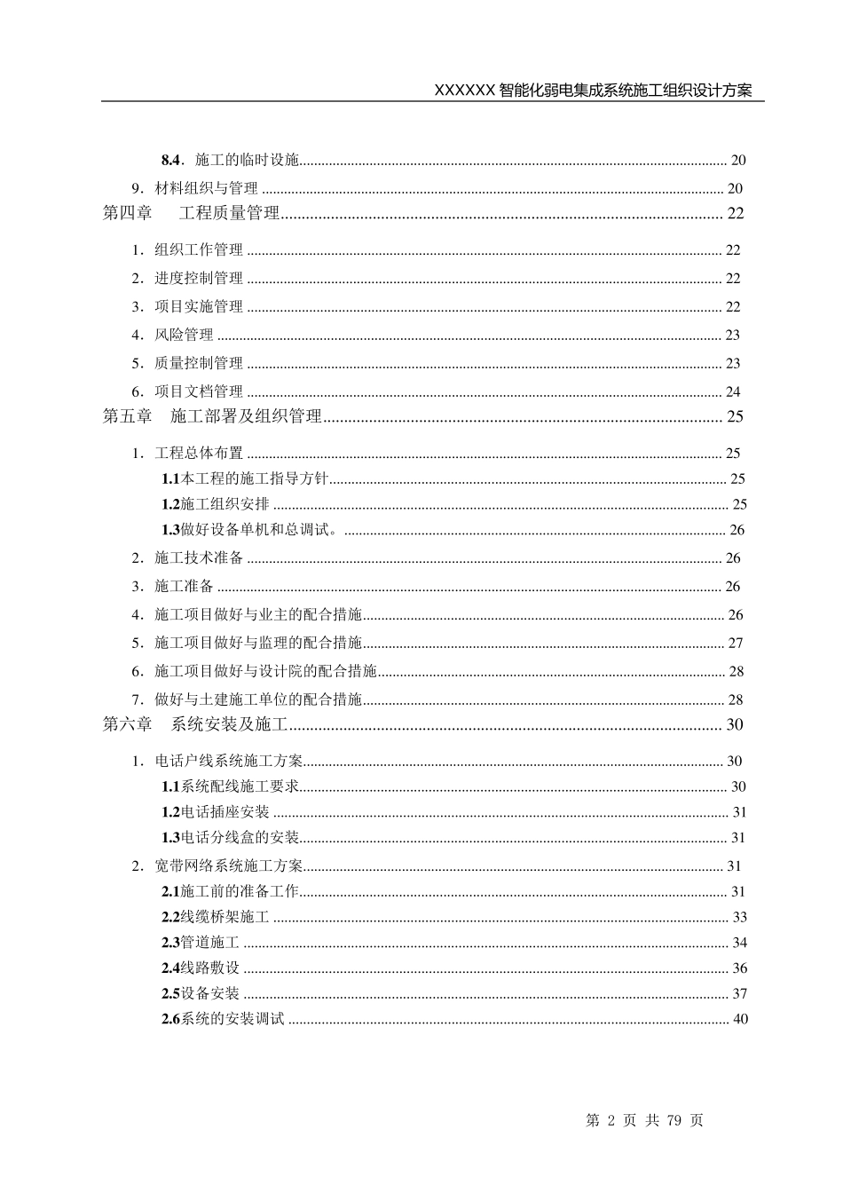 投标文件技术标部分_第3页