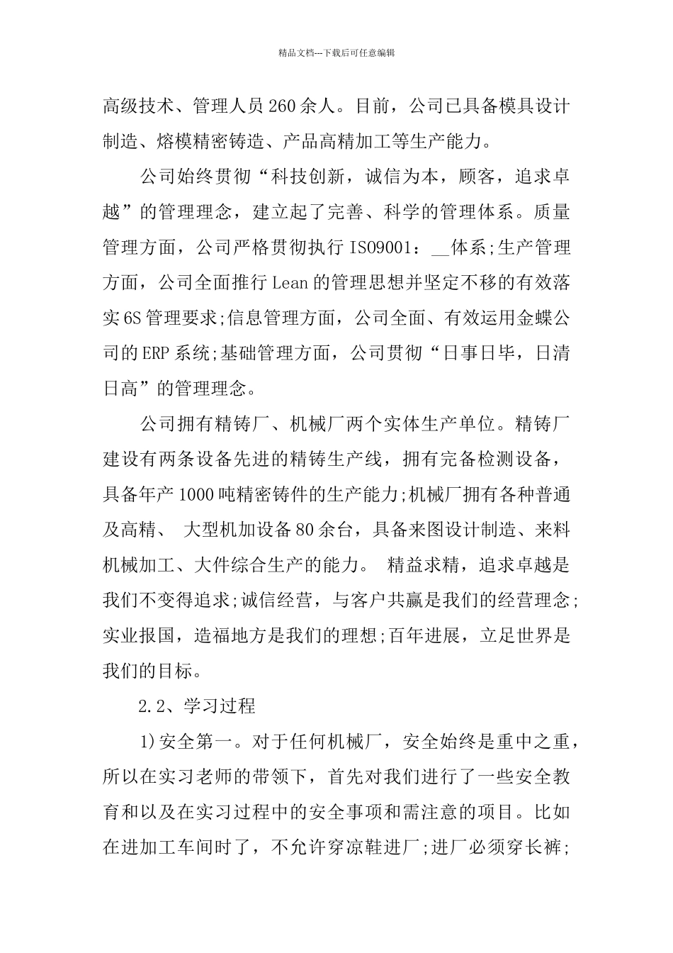 机械厂2024实习报告热门5篇_第2页