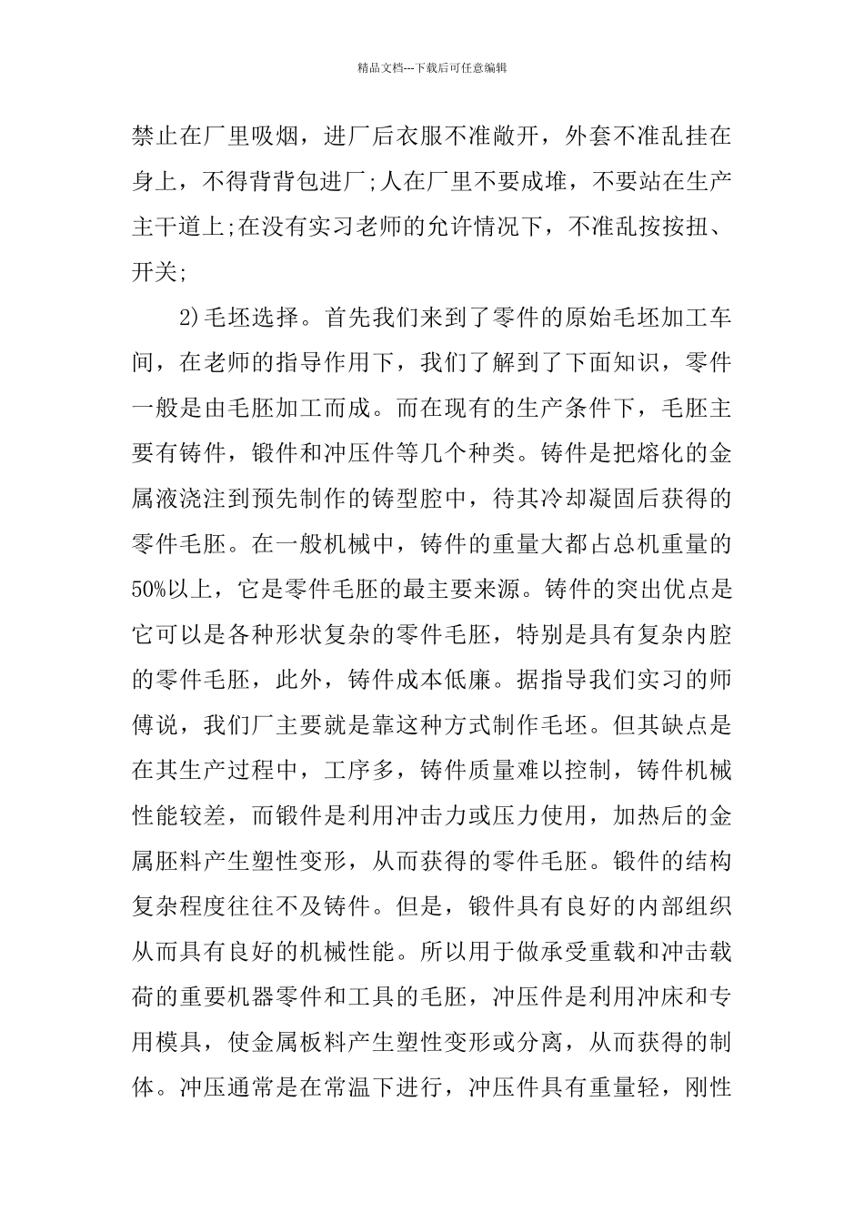 机械厂2024实习报告热门5篇_第3页