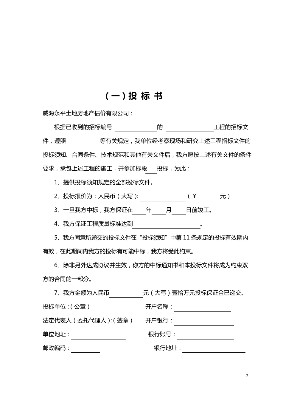 投标文件投标书及证明材料(样本)_第3页