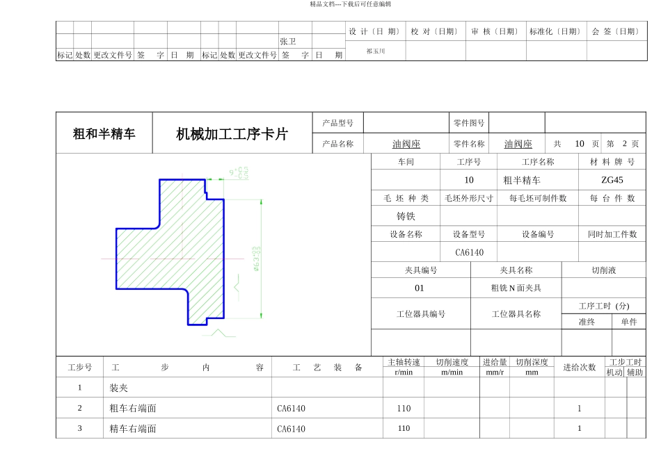 机械加工工艺过程卡片_第2页