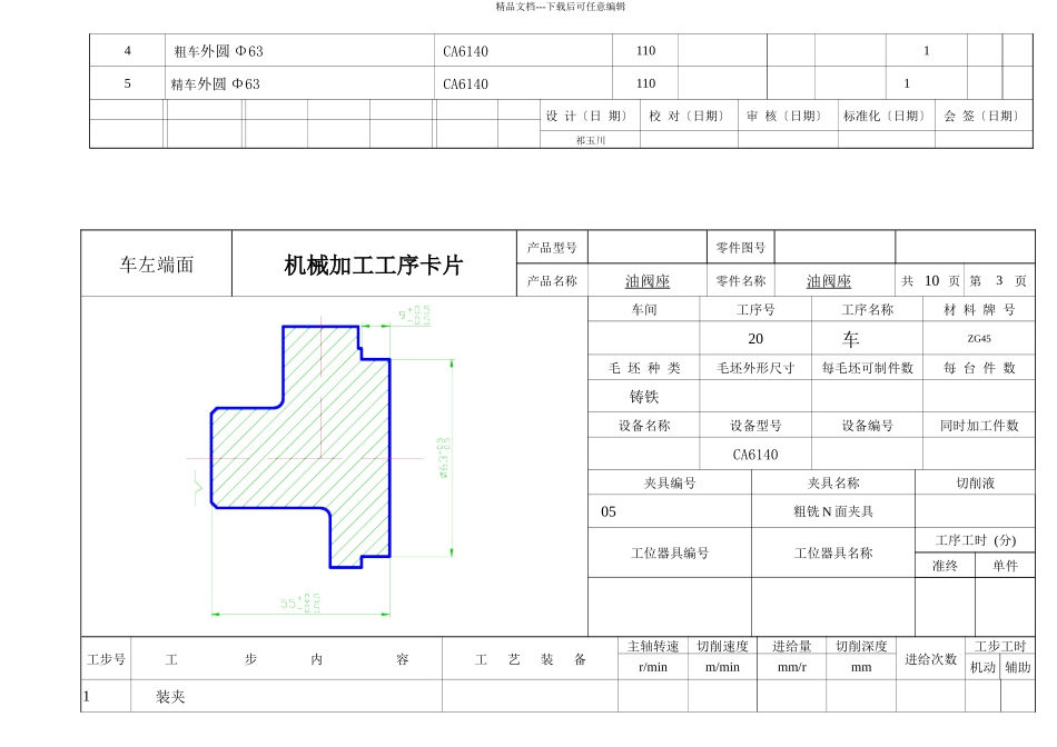 机械加工工艺过程卡片_第3页
