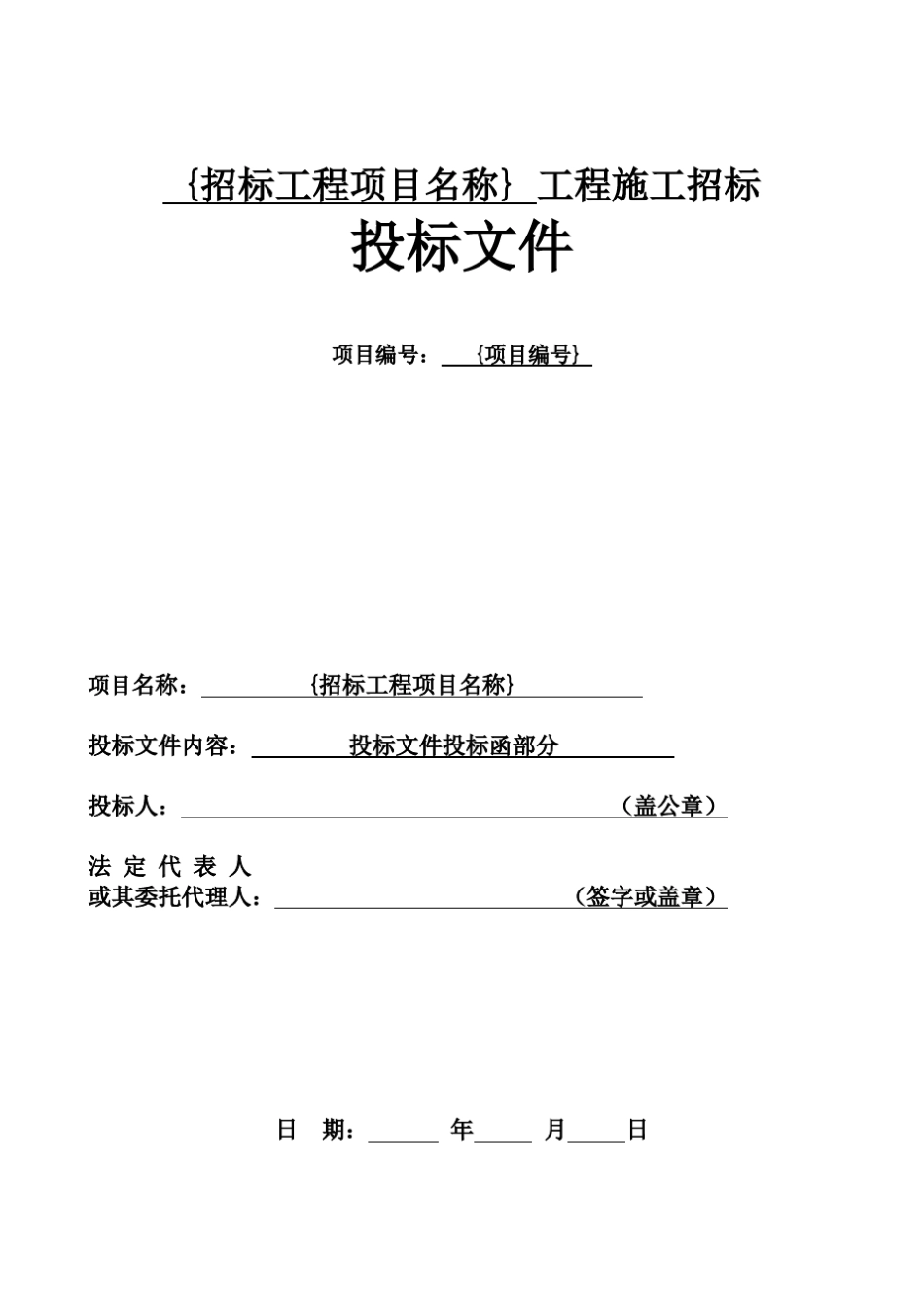 投标文件投标函部分格式_第2页